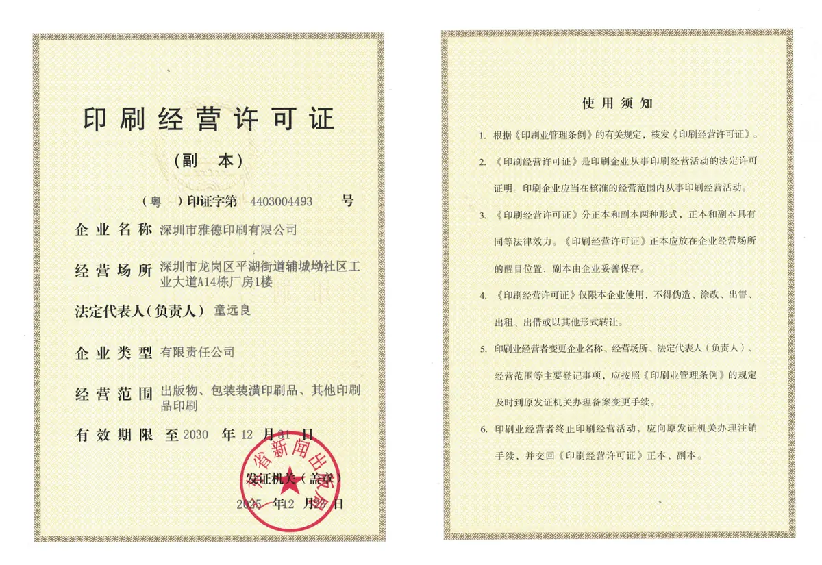 Yader printing business license valid to 2030